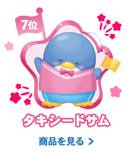7位タキシードサム